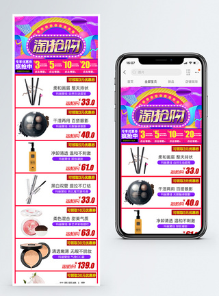 淘抢购美妆促销淘宝手机端模板图片