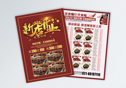 餐厅开业宣传单图片 餐厅开业宣传单素材 餐厅开业宣传单高清图片 摄图网图片下载