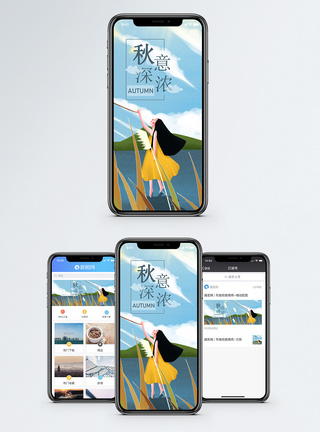 秋天手机海报配图图片
