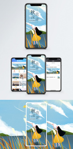 秋天手机海报配图图片