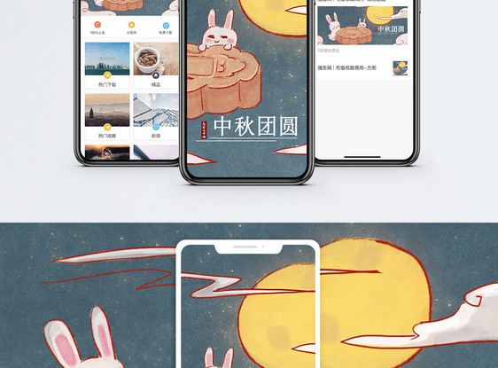 中秋手机海报配图图片
