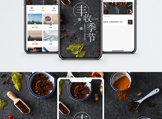 丰收季节手机海报配图图片