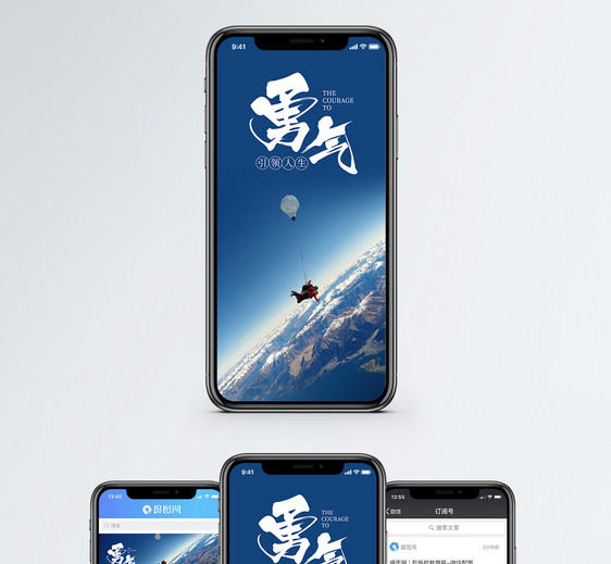勇气手机海报配图图片