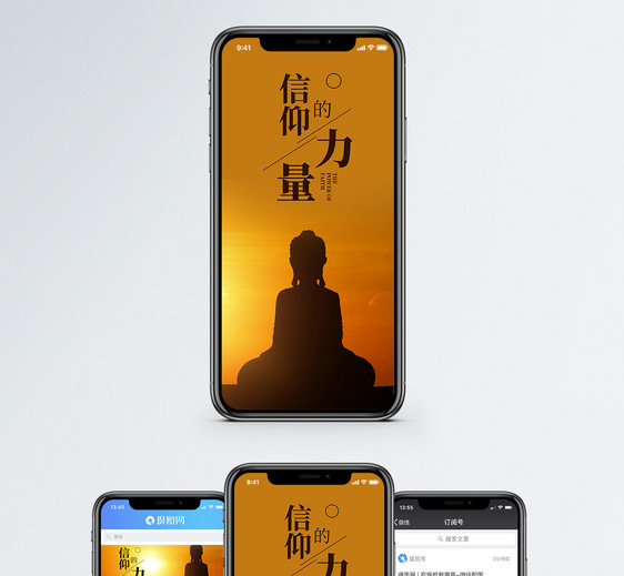 信仰的力量手机海报配图图片