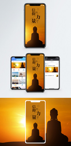 信仰的力量手机海报配图图片