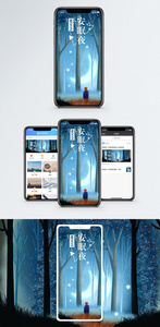 安眠夜手机海报配图图片