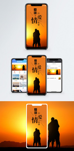 夕阳下的爱情故事手机海报配图图片