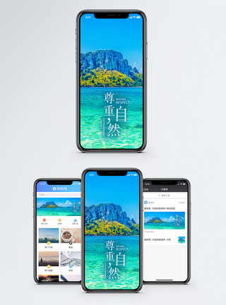 尊重环境手机海报配图图片