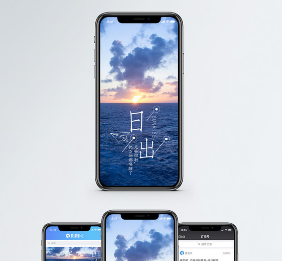 日出手机海报配图图片