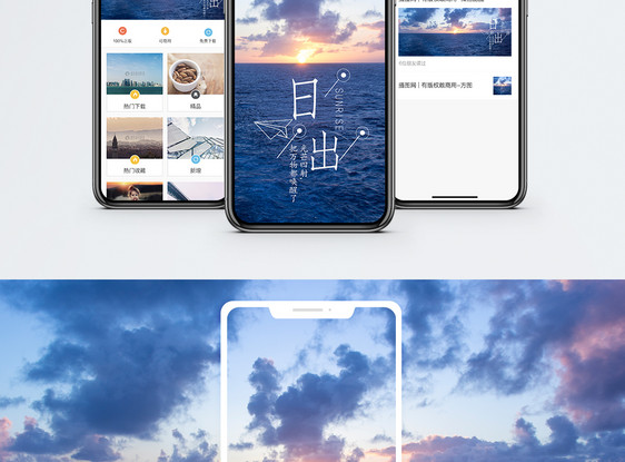 日出手机海报配图图片