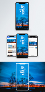晚安全世界手机海报配图图片