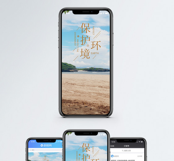 保护自然手机海报配图图片