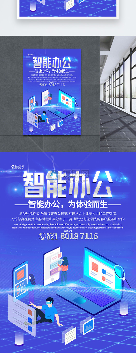 智能办公科技海报图片