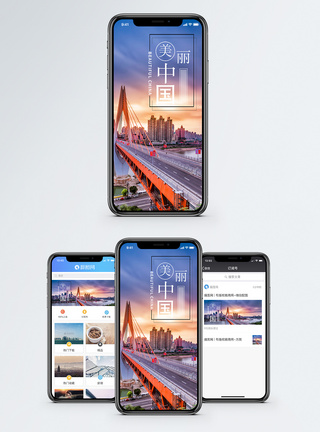桥城市美丽中国手机海报配图模板