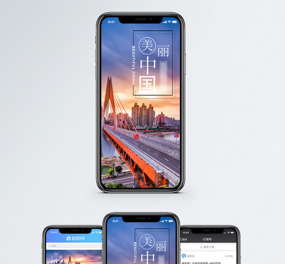 美丽中国手机海报配图图片