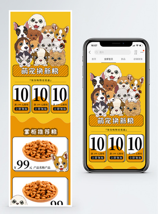 宠物粮食淘宝手机端模板模板