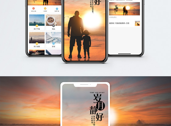 岁月静好手机海报配图图片