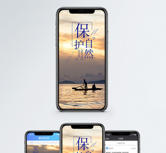 保护自然手机海报配图图片
