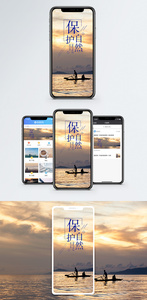 保护自然手机海报配图图片