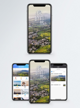 保护自然手机海报配图图片