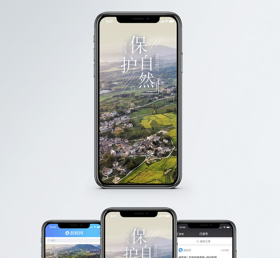 保护自然手机海报配图图片
