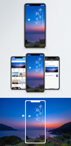 中秋手机海报配图图片