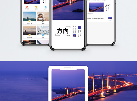 方向手机海报配图图片