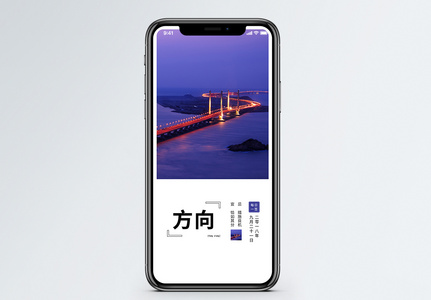 方向手机海报配图图片