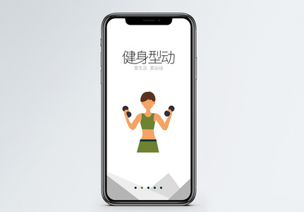 健身型动app启动页图片