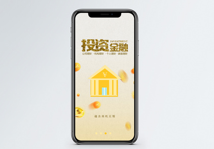 金融理财app启动页图片