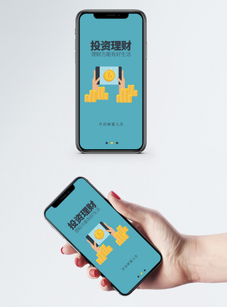 投资理财app启动页图片