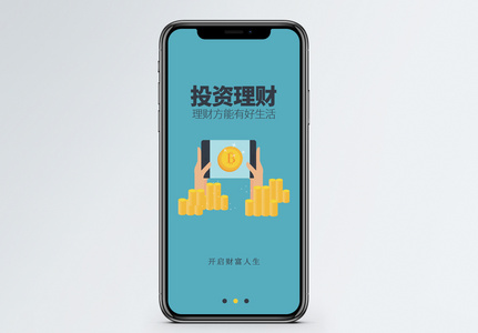 投资理财app启动页图片