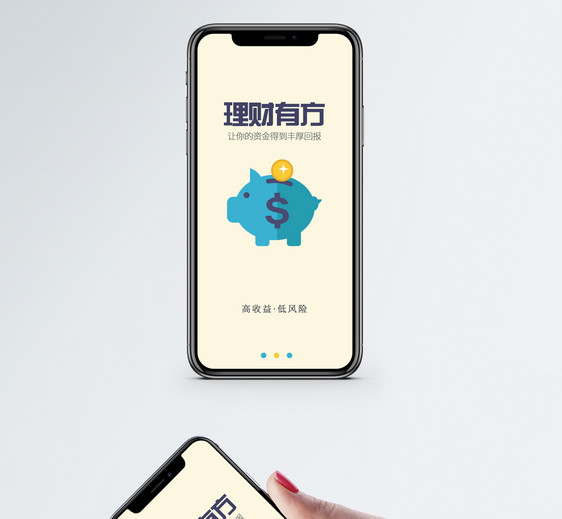 理财app启动页图片