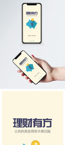 理财app启动页图片