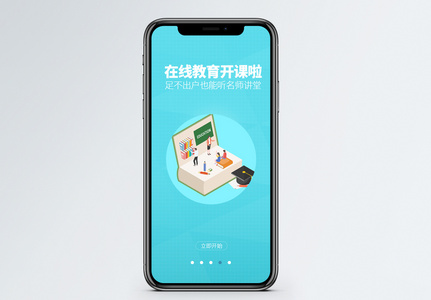 教育app启动页图片