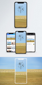 秋天手机海报配图图片