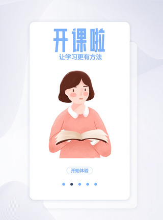 在线教育app启动页图片