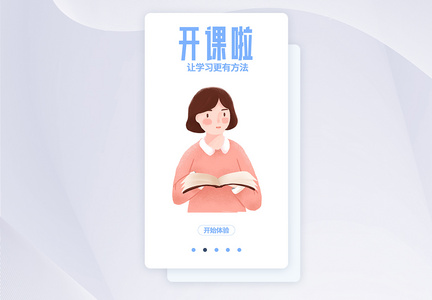 在线教育app启动页图片