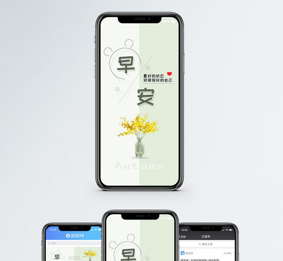 早安手机海报配图图片