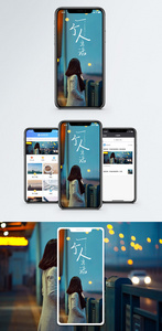 一个人生活手机海报配图图片