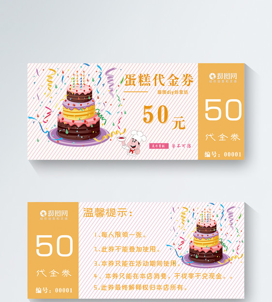 生日蛋糕优惠券