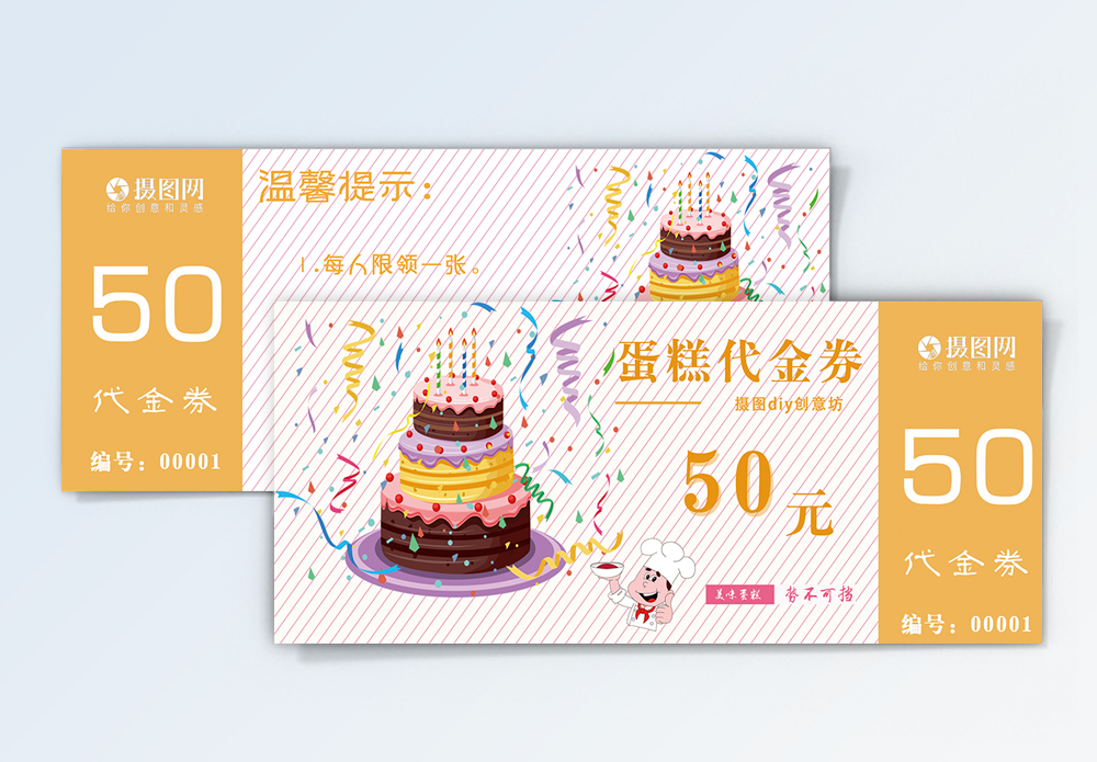 简洁蛋糕生日蛋糕优惠券模板