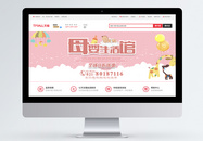 母婴生活馆促销淘宝banner图片