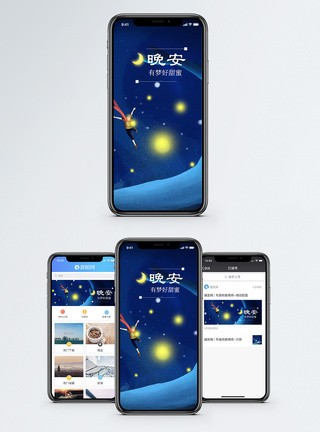 晚安手机海报配图图片