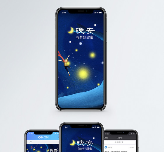 晚安手机海报配图图片