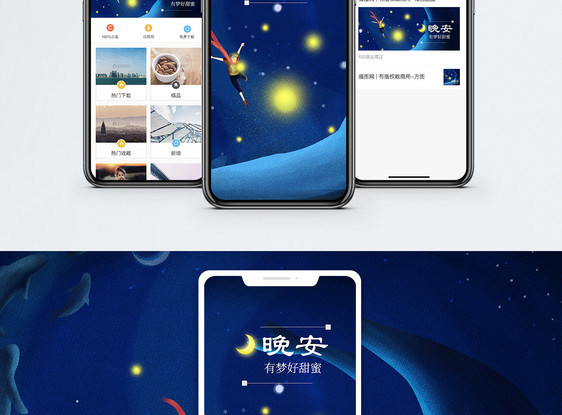 晚安手机海报配图图片
