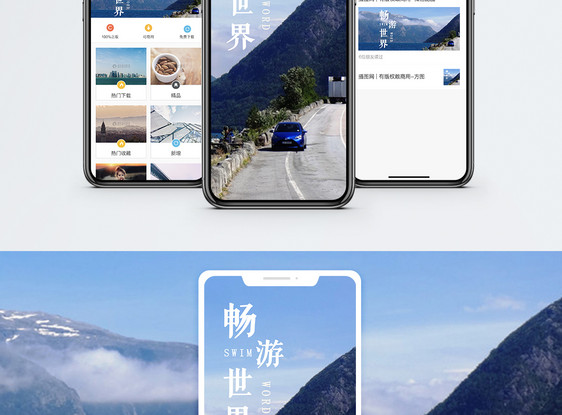 畅游世界手机海报配图图片