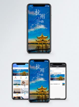 浙江杭州杭州西湖手机海报配图模板
