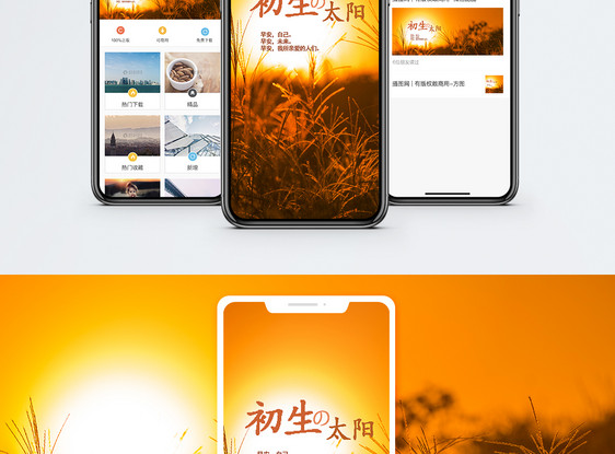 初升的太阳手机海报配图图片