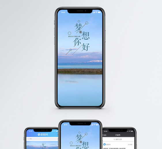 梦想手机海报配图图片